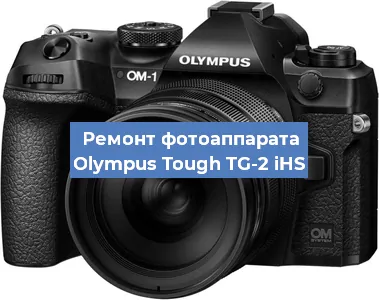 Замена системной платы на фотоаппарате Olympus Tough TG-2 iHS в Новосибирске